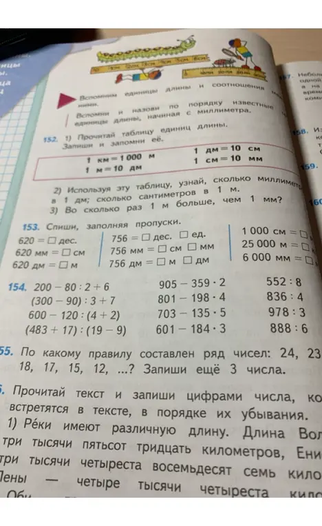 Реши задания 152-156