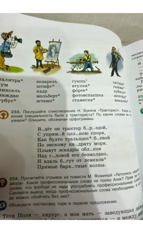 Послушай стихотворение Н. Букина «Тракторист». Какая военная специальность была у тракториста? По каким словам вы это узнали? Спиши, обозначая орфограммы.