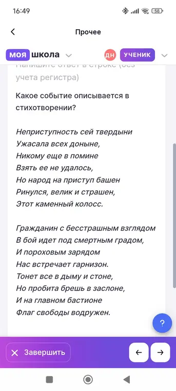 Скажи, какое событие описывается в стихотворении?