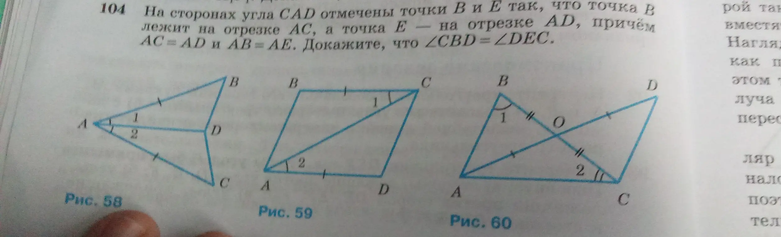 Докажи, что \angle CBD = \angle DEC на рисунке 60
