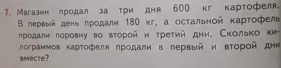 Вычисли, сколько килограммов картофеля продали в первый и второй дни вместе.