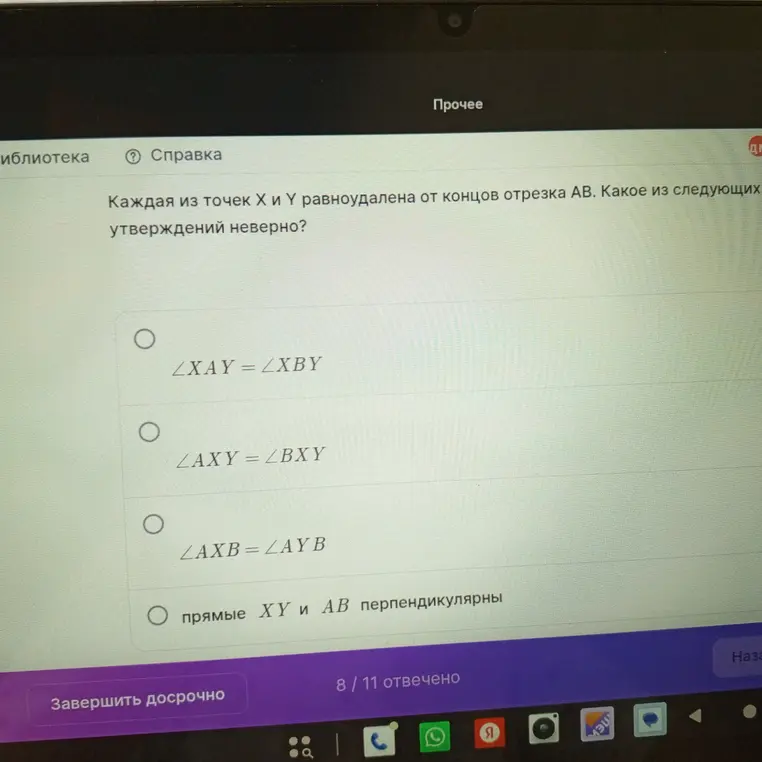 Определи, какое из утверждений неверно, если каждая из точек X и Y равноудалена от концов отрезка AB.