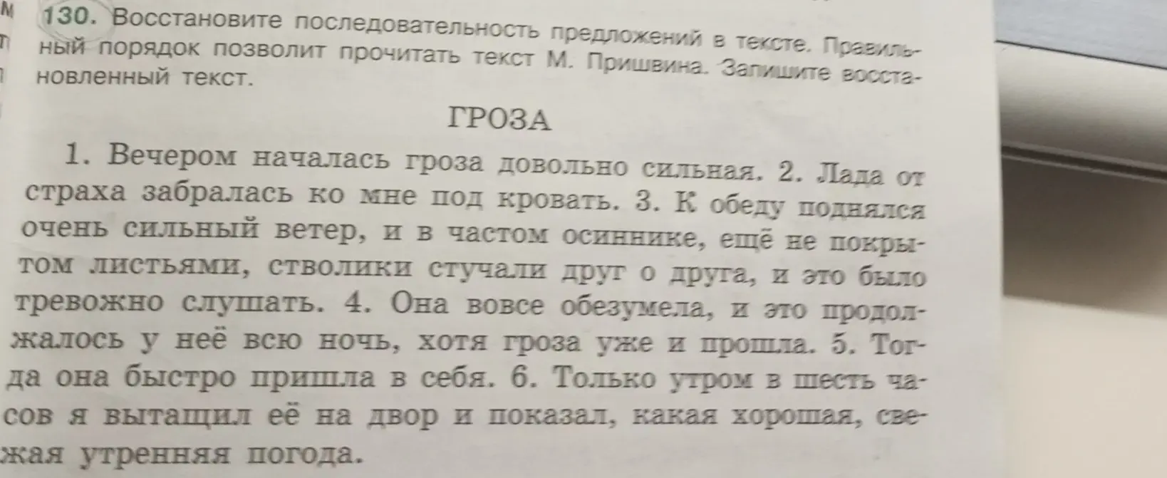 Восстанови последовательность предложений в тексте про грозу.