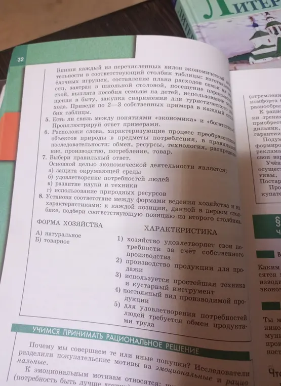 Установи соответствие между формами ведения хозяйства и их характеристиками.