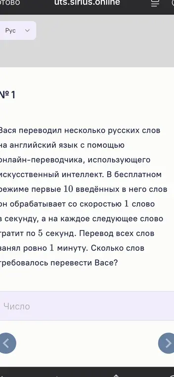 Определи, сколько слов потребовалось перевести Васе, если первые 10 слов переводятся со скоростью 1 слово в секунду, а на каждое следующее слово тратится по 5 секунд, и всего на перевод ушла 1 минута.