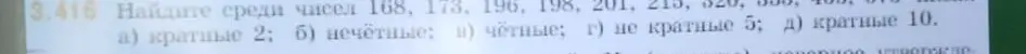 Найди среди чисел 168, 173, 196, 198, 201, 213, 320, 400 числа кратные 2