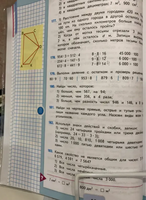 Реши задачи 177-183 из учебника математики