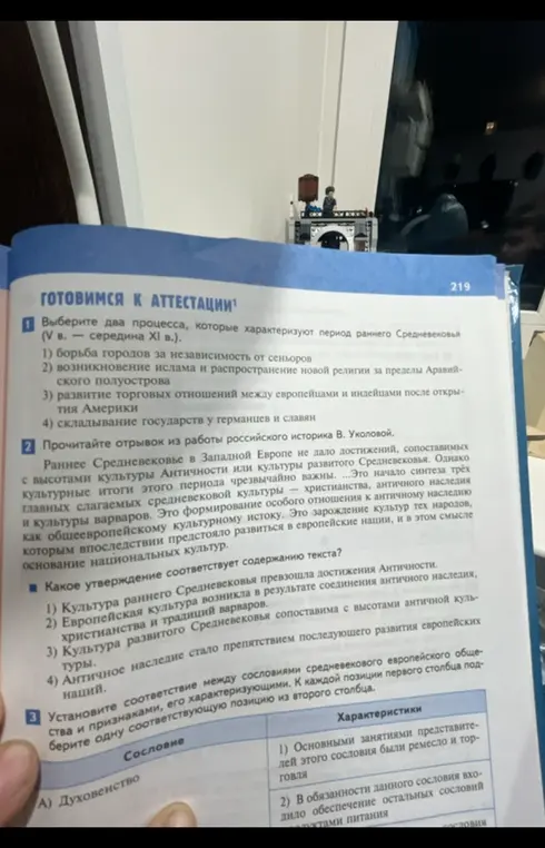 Выбери два процесса, которые характеризуют период раннего Средневековья (V в. - середина XI в.).