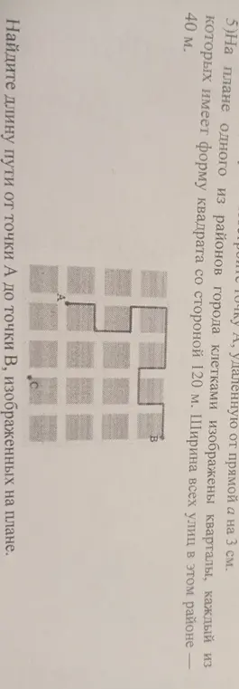Найди длину пути от точки А до точки В, изображенных на плане.
