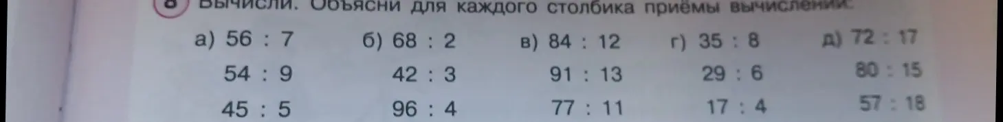 Вычисли значения выражений a) 56:7