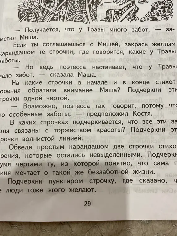 Ответь на вопросы к тексту.