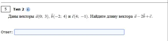 Найди длину вектора \vec{a} - 2\vec{b} + \vec{c}, если даны векторы \vec{a}(0; 3), \vec{b}(-2; 4) и \vec{c}(4;-1).