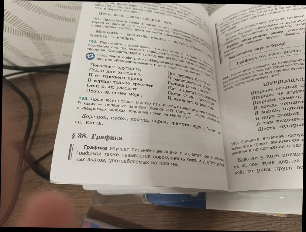 Определи, в каких словах есть парные звонкие согласные, а в каких – непарные сонорные и спиши слова, обозначив в квадратных скобках сонорные звуки на месте букв.