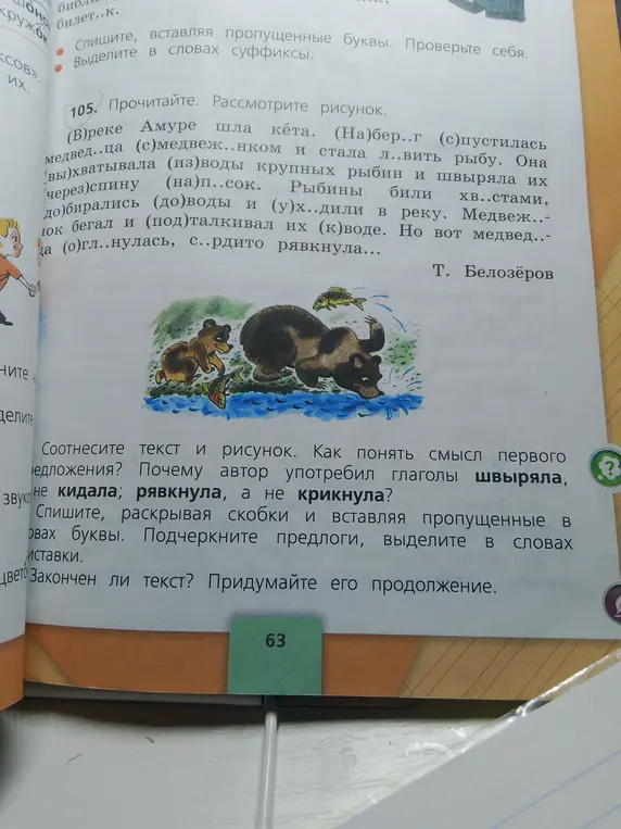 Спиши, вставляя пропущенные буквы и раскрывая скобки. Выдели суффиксы в словах. Ответь на вопросы к тексту.