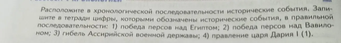 Расположи в хронологической последовательности исторические события.