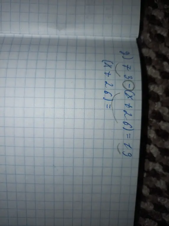 Реши уравнение 73 - (x + 26) = 19