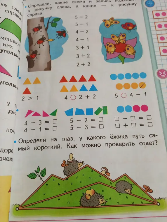 Определи, какие схема и запись подходят к рисунку слева, а какие - к рисунку справа.