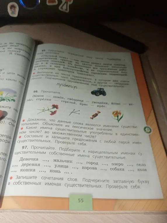 Подбери к нарицательным именам существительным собственные имена существительные.