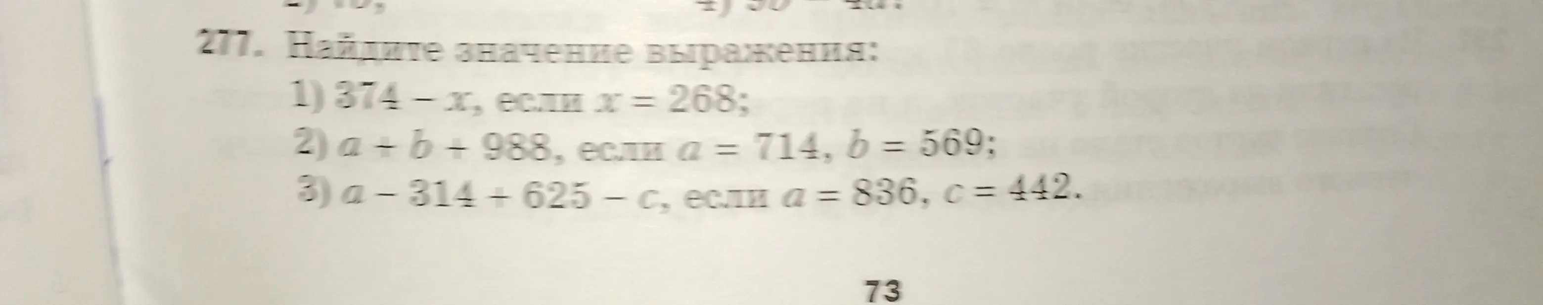 Найди значение выражения: 1) 374-х, если х = 268