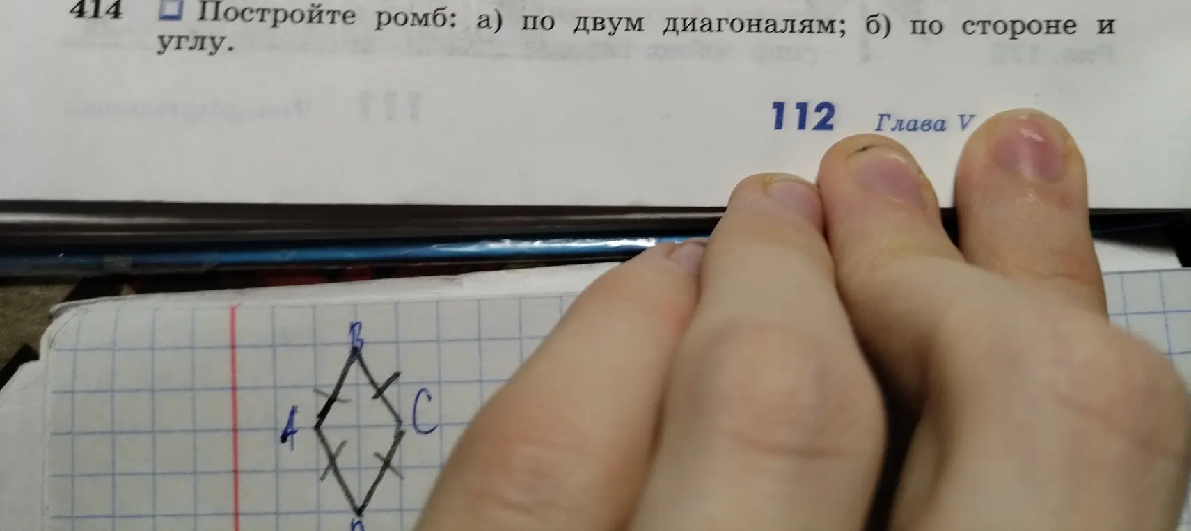 Построй ромб: а) по двум диагоналям; б) по стороне и углу.