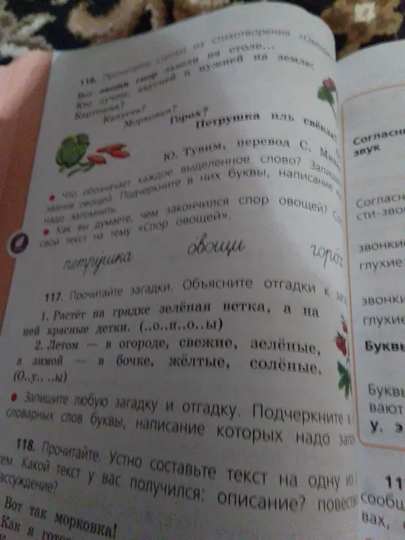 Прочитай загадки и объясни отгадки к загадкам.