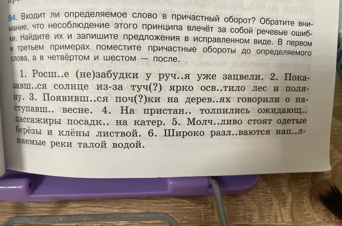 Найди и запиши предложения с исправлением ошибок, помести причастные обороты до определяемого слова в первом и третьем примерах, а в четвёртом и шестом после.