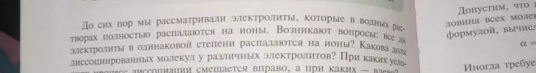Определи, о чём текст про электролиты.
