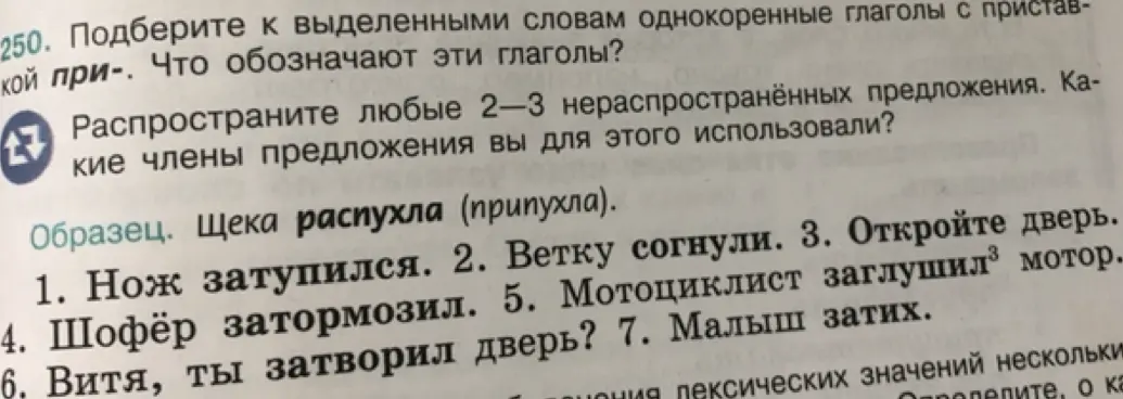 Подбери к выделенным словам однокоренные глаголы с приставкой при- и объясни, что они обозначают.