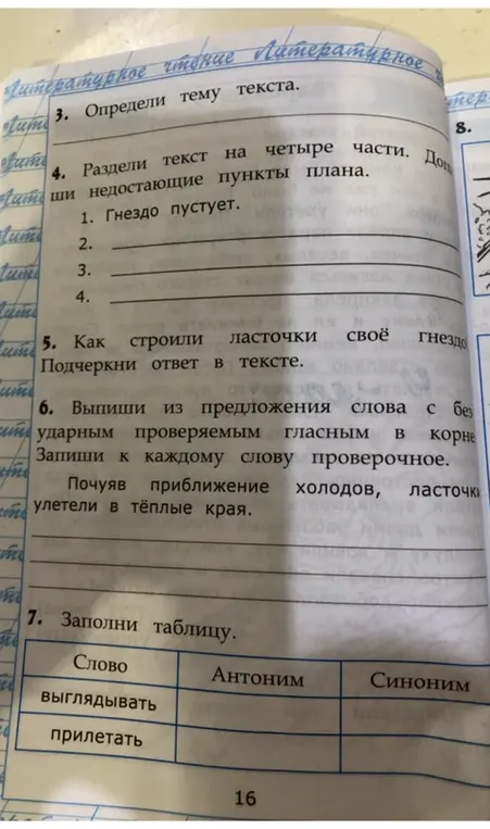 Раздели текст на четыре части и дополни недостающие пункты плана.