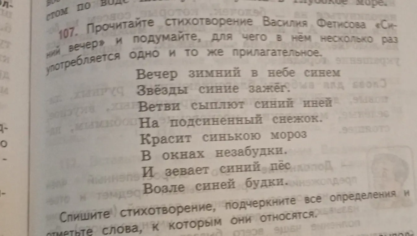 Спиши стихотворение, подчеркни все определения и отметь слова, к которым они относятся.