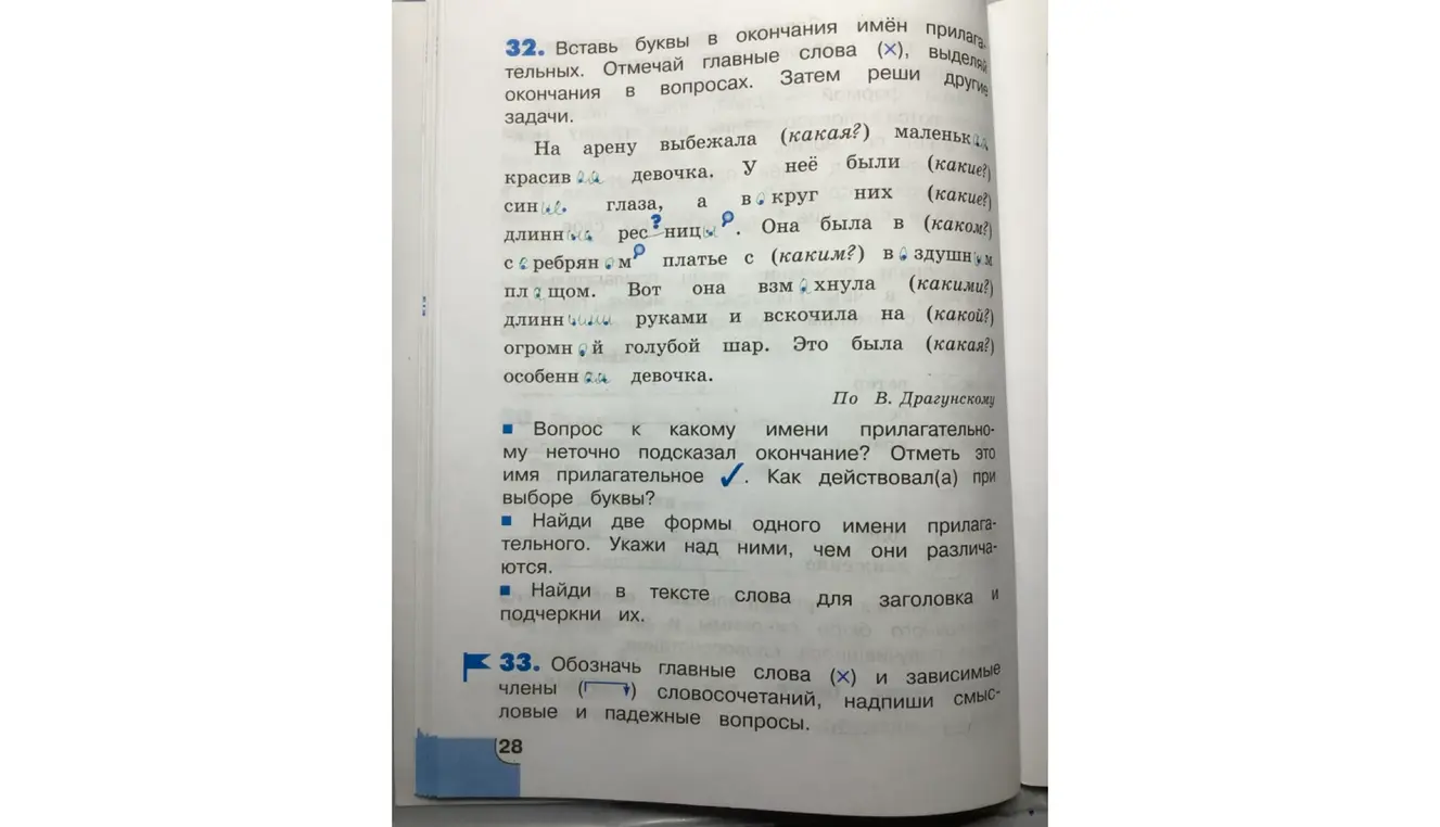 Вставь буквы в окончания имён прилагательных, отметь главные слова, выдели окончания в вопросах, затем реши другие задачи.