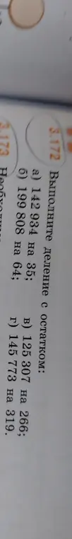 Выполни деление с остатком: а) 142 934 на 35