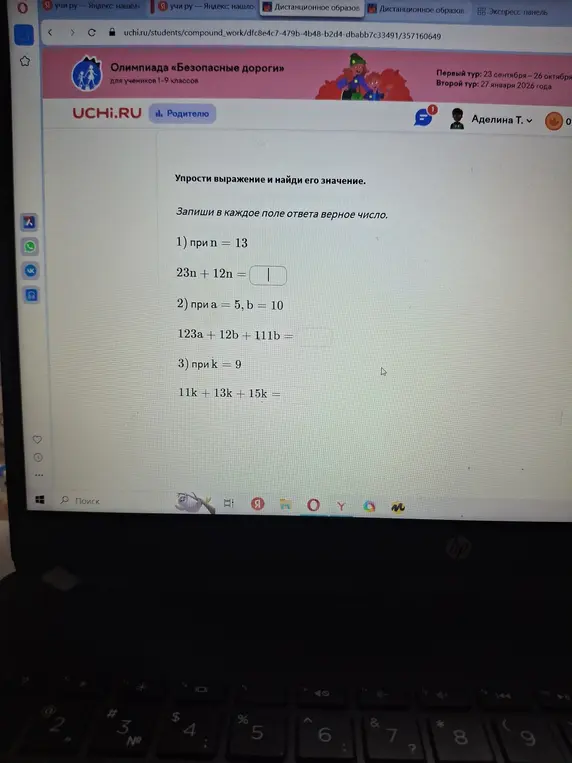 Упрости выражение и найди его значение: 1) при n = 13, 23n + 12n = ?