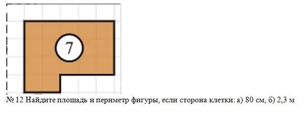 Найди площадь и периметр фигуры, если сторона клетки: а) 80 см