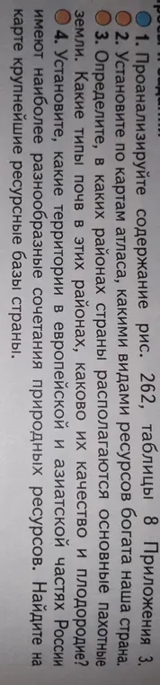 Проанализируй содержание рис. 262, таблицы 8 Приложения 3.