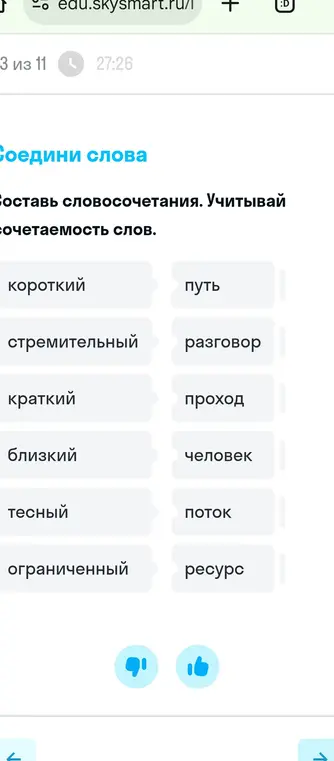 Составь словосочетания. Учитывай сочетаемость слов.