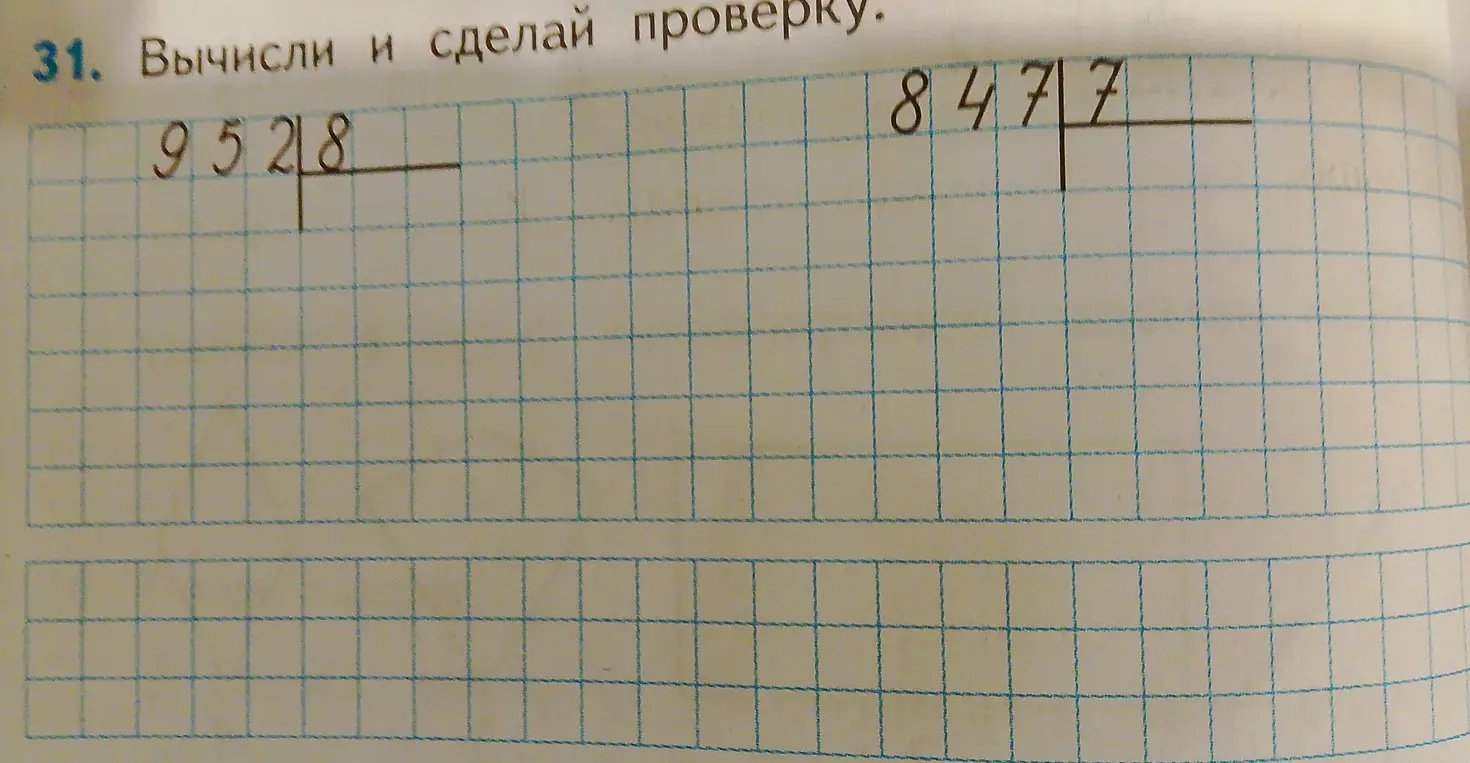 Вычисли и сделай проверку: 9528 / 7