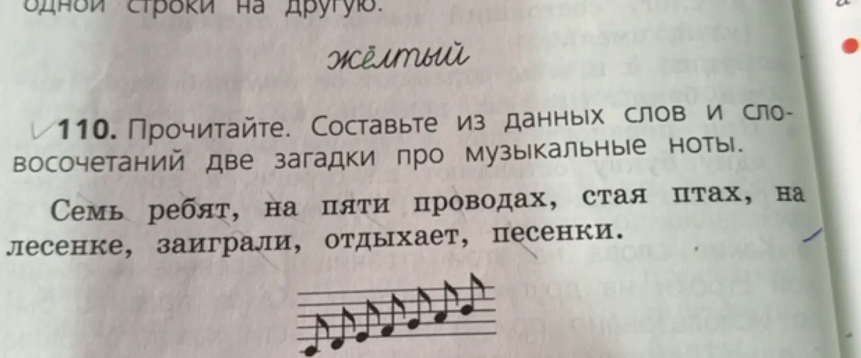 Составь из данных слов и словосочетаний две загадки про музыкальные ноты.