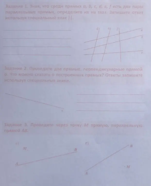 Определи пары параллельных прямых, проведи две прямые перпендикулярные прямой a, проведи через точку M прямую, параллельную прямой AB.