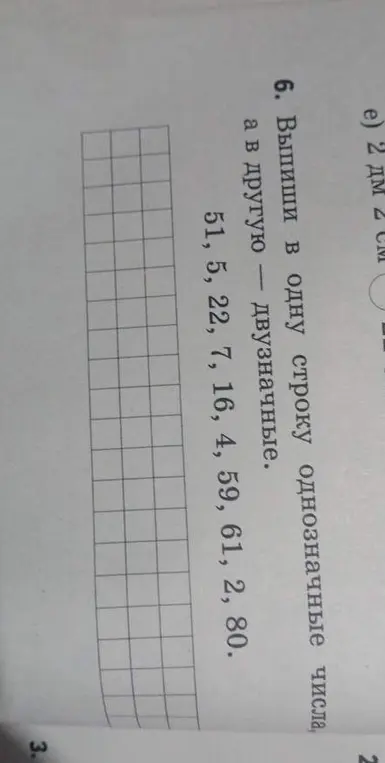 Выпиши в одну строку однозначные числа, а в другую - двузначные.