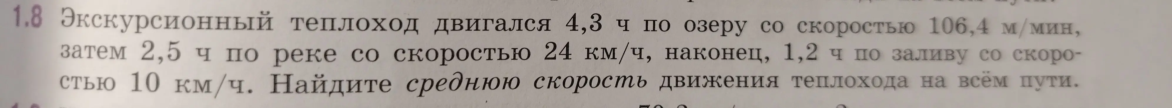 Найди среднюю скорость движения теплохода на всём пути, если известны время и скорость на разных участках.