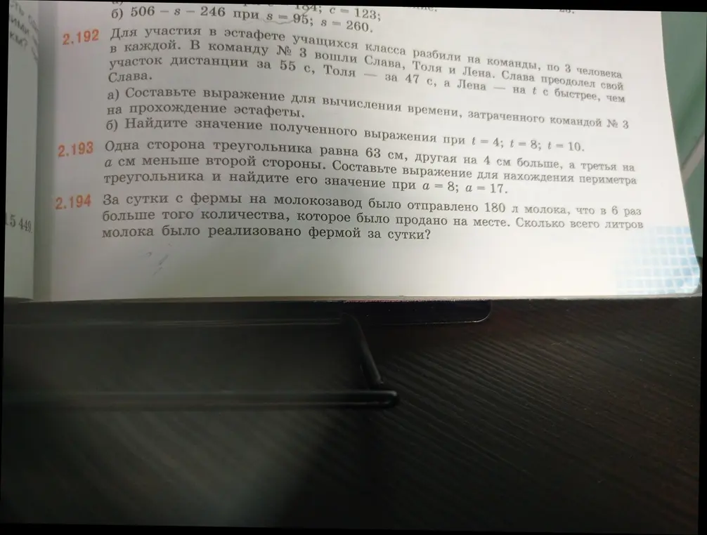 Составь выражение для вычисления времени, затраченного командой № 3 на прохождение эстафеты и найди значение полученного выражения при t = 4; t = 8; t = 10.