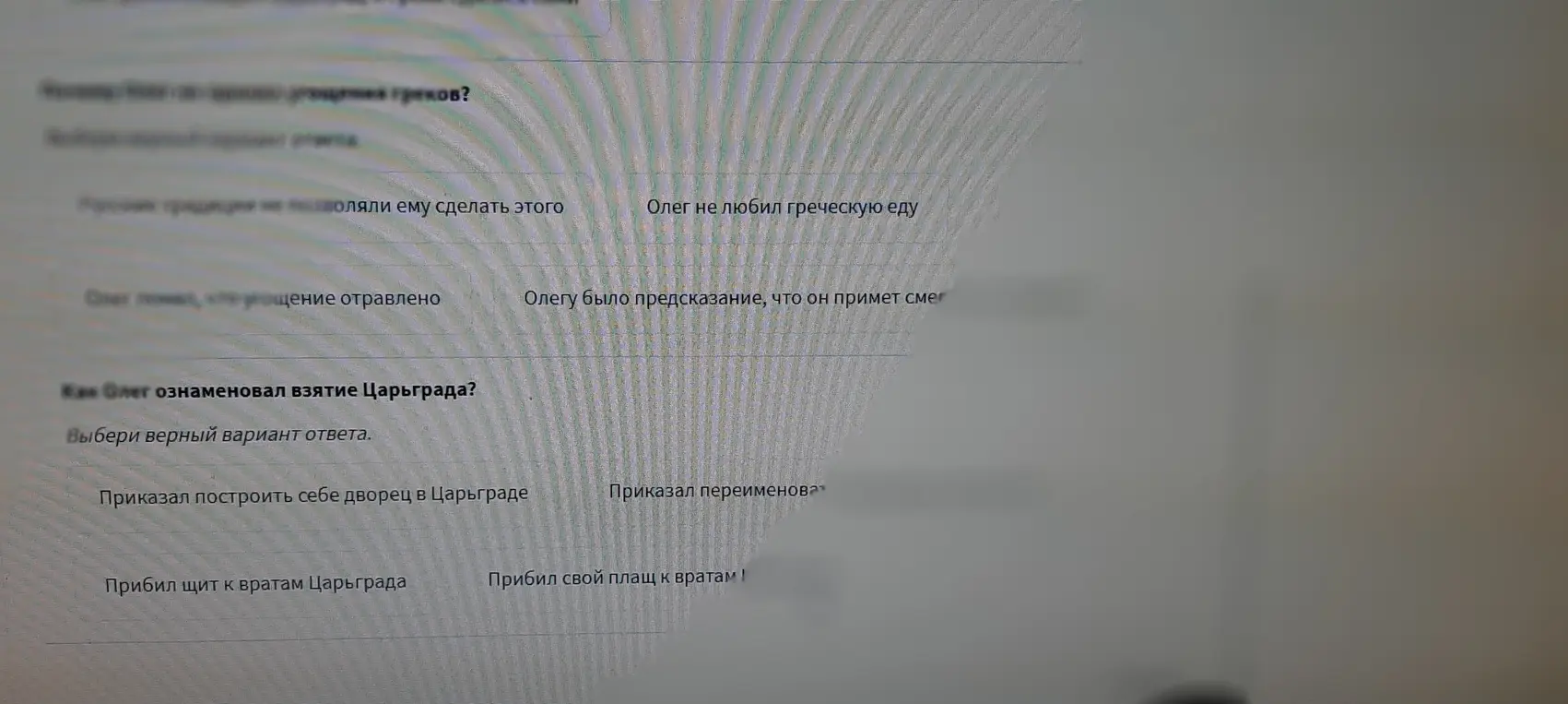 Как Олег ознаменовал взятие Царьграда?