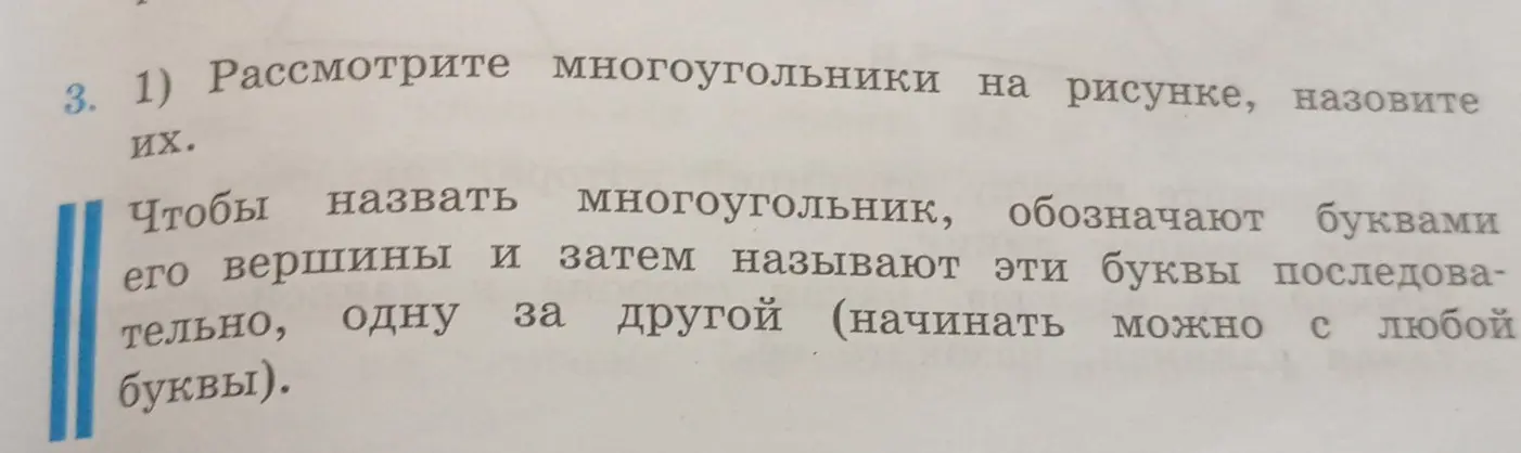 Рассмотри многоугольники на рисунке и назови их; измерь длину каждой стороны треугольника CBD и четырехугольника AMOK, запиши результаты измерений в тетрадь.
