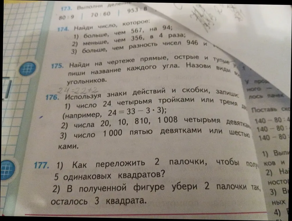 Найди число, которое: 1) больше, чем 567, на 94