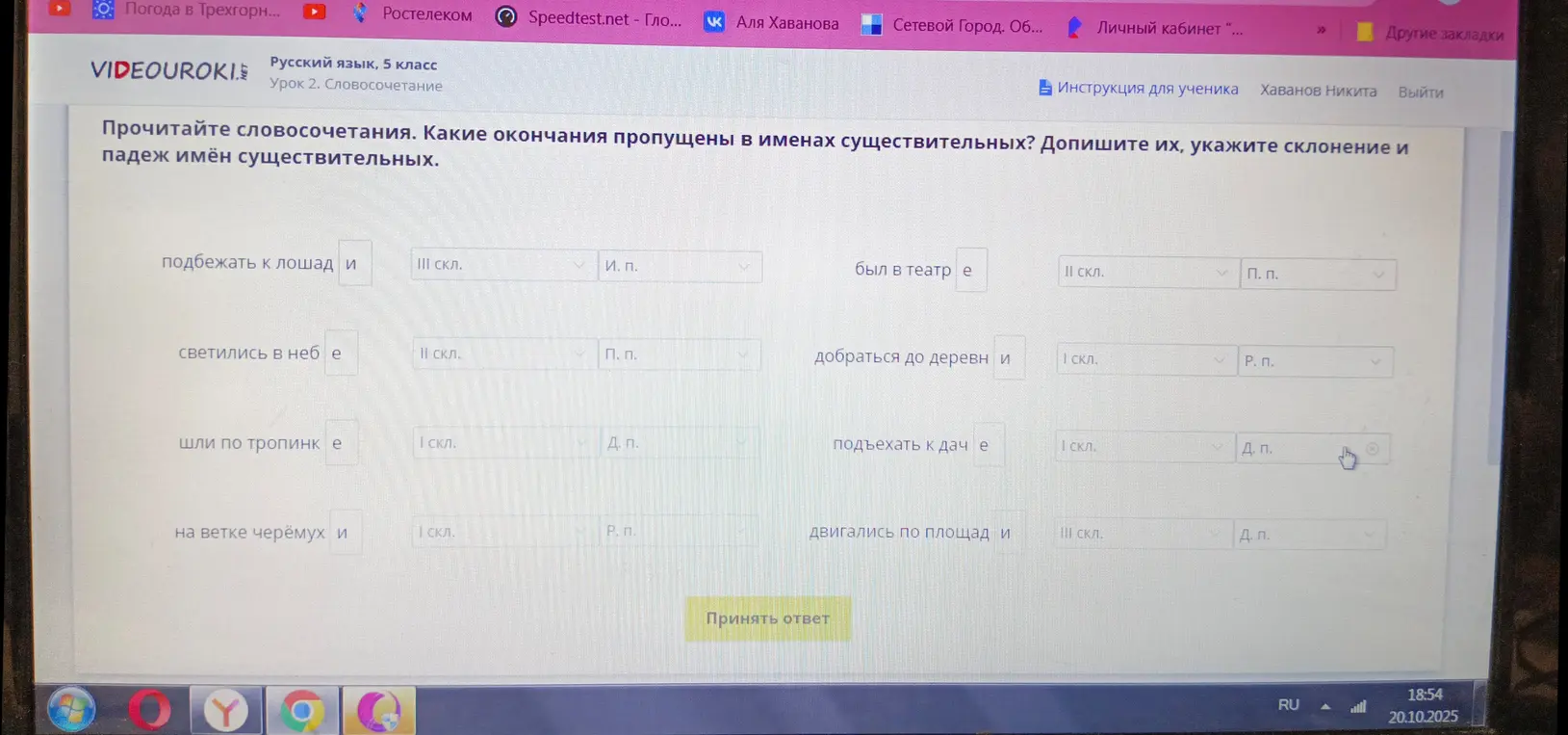 Прочитай словосочетания, допиши окончания в именах существительных, укажи склонение и падеж имён существительных.