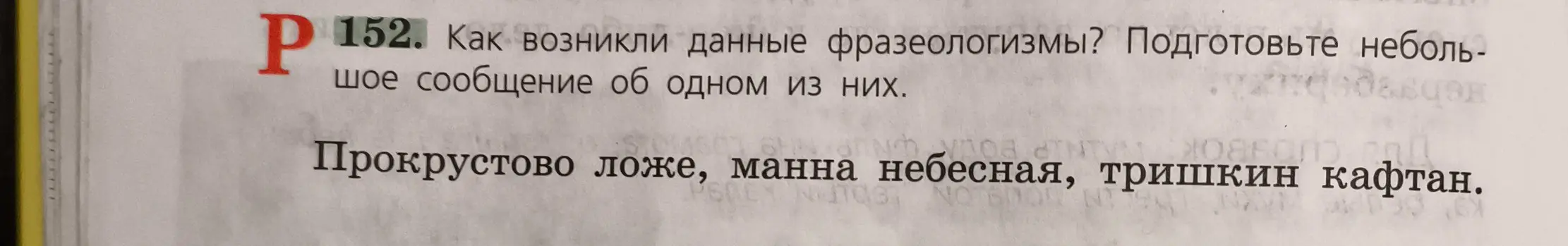 Объясни, как возник фразеологизм «тришкин кафтан»?