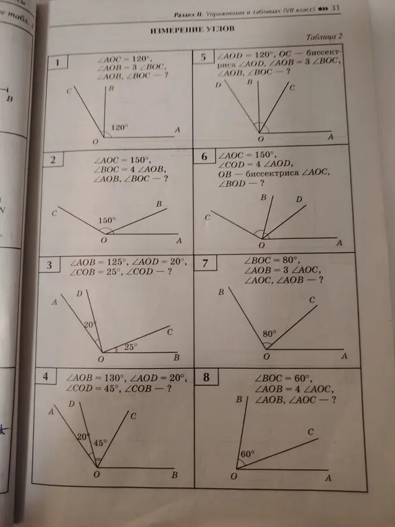 Реши задачи на измерение углов: 1) ∠AOC = 120°, ∠AOB = 3 ∠BOC, найди ∠AOB и ∠BOC