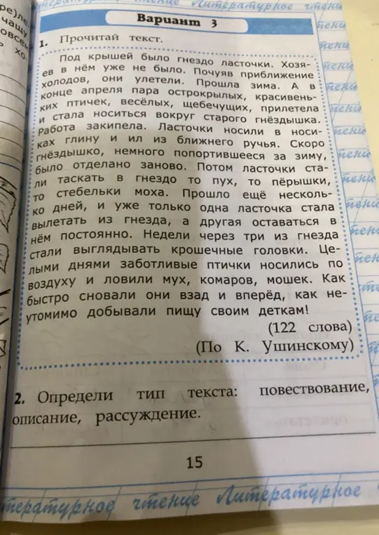 Определи тип текста: повествование, описание, рассуждение.