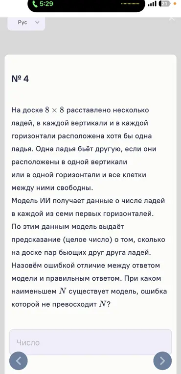Определи наименьшее N, при котором существует модель, ошибка которой не превосходит N.